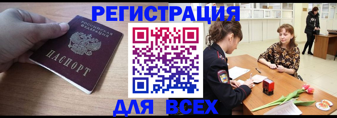 прописка штамп в Астраханской области
