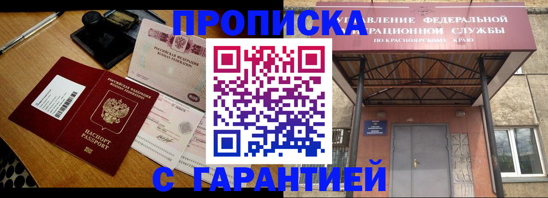 купить прописку в Астраханской области