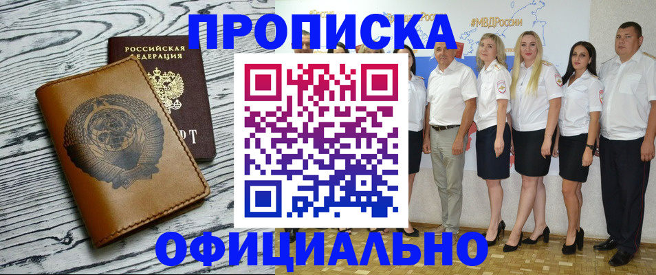 временная регистрация недорого в Астраханской области