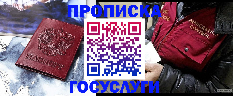 временная прописка в Астраханской области
